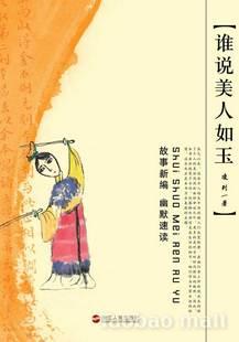谁说美人如玉