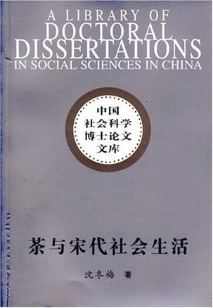 茶与宋代社会生活
