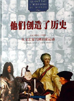 他们创造了历史