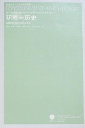 环境与历史