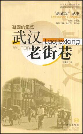 武汉老街巷