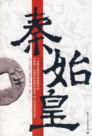 秦始皇