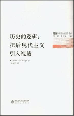 历史的逻辑