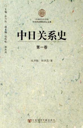 中日关系史（全三卷）