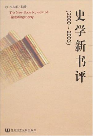 史学新书评