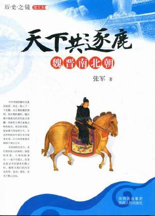 天下共逐鹿