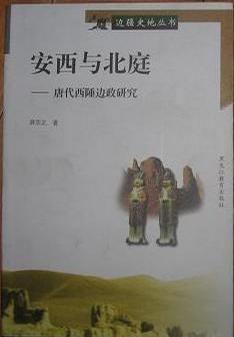 安西与北庭