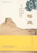 楼兰
