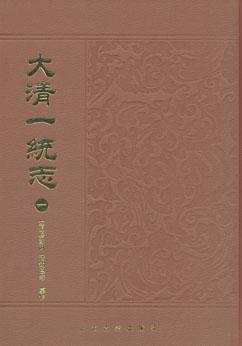 大清一统志（全十二册）