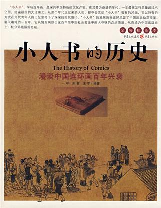 小人书的历史