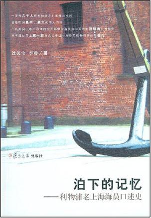 泊下的记忆