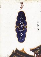 王府的前世今生