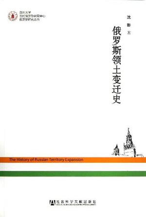 俄罗斯领土变迁史