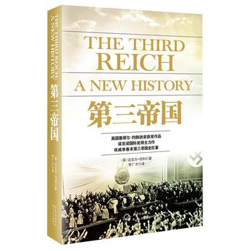 第三帝国