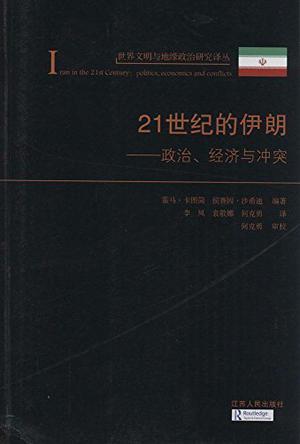 21世纪的伊朗