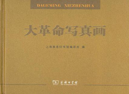 大革命写真画