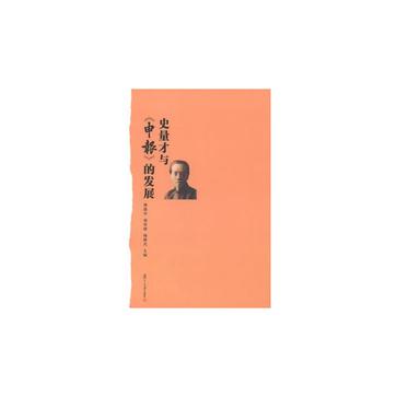 史量才与《申报》的发展
