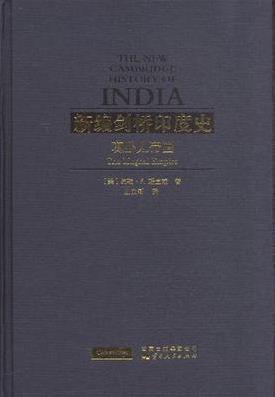 新编剑桥印度史(第一卷第五分册) 新编剑桥印度史(第一卷第五分册)
