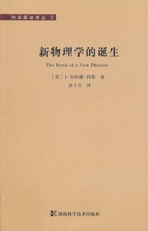 新物理学的诞生