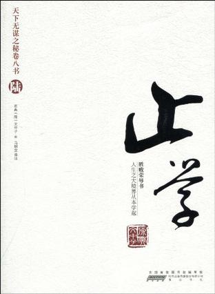 天下无谋之秘卷八书