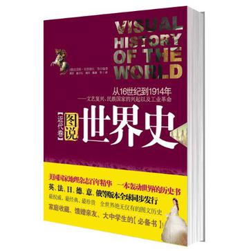 图说世界史