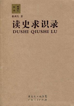 读史求识录