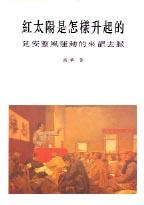 中国思想文化论稿