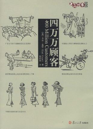四万万顾客
