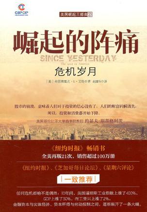 崛起的阵痛