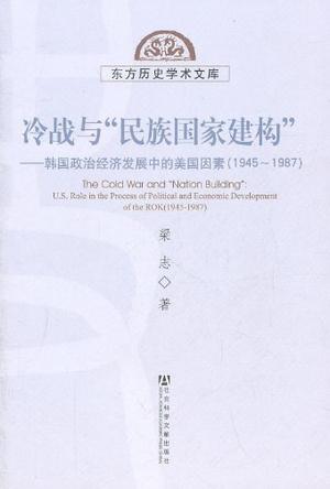 冷战与"民族国家建构"