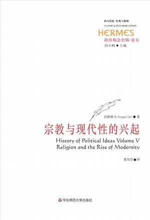 政治观念史稿（卷五）