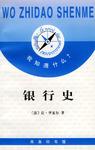 银行史