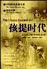 孩提时代
