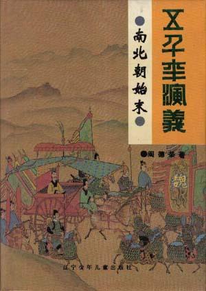 南北朝始末