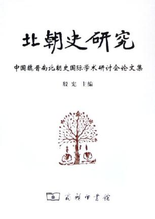 北朝史研究