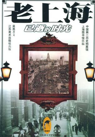 老上海