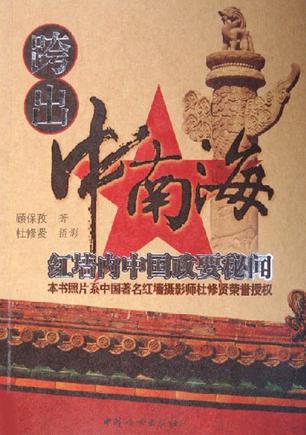 跨出中南海