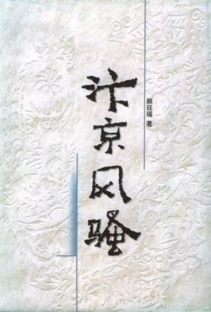 汴京风骚（共三册）