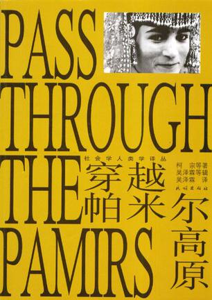 穿越帕米尔高原