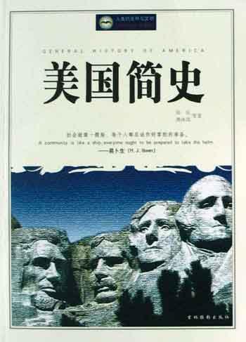 美国简史