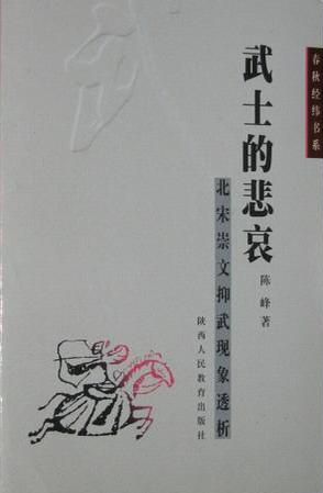 武士的悲哀
