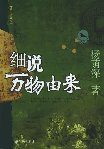 细说万物由来