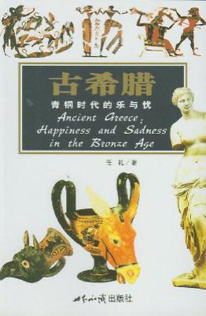 古希腊