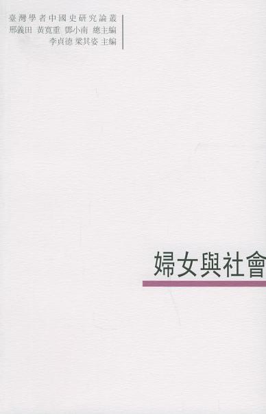 妇女与社会