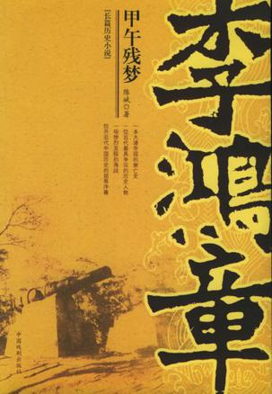 李鸿章