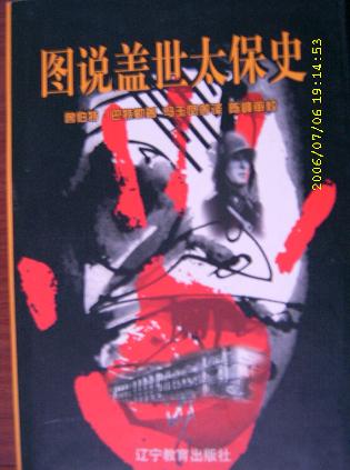 图说盖世太保史