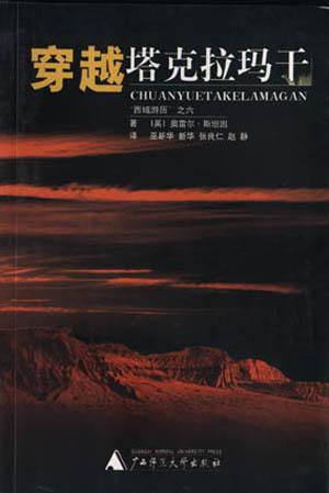 穿越塔克拉玛干