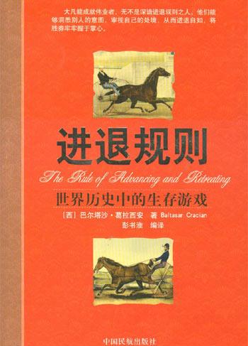 进退规则