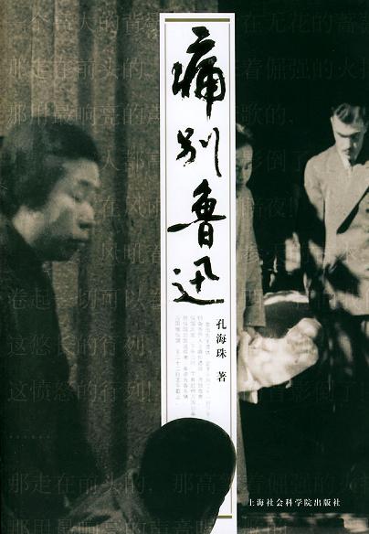 痛别鲁迅