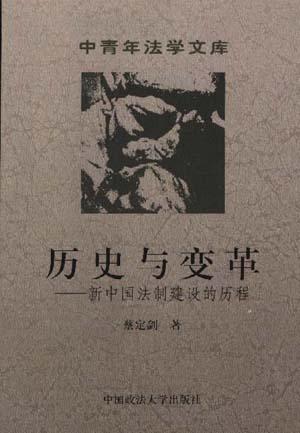 历史与变革